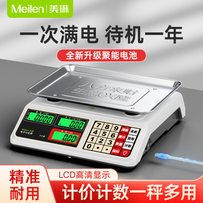 Meilen商用电子秤高精度精准小型摆摊卖菜称重公斤计价做生意台秤