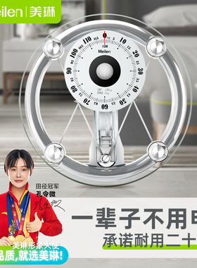 Meilen高精度家用机械体重秤精准耐用机械式指针称重器健康人体称