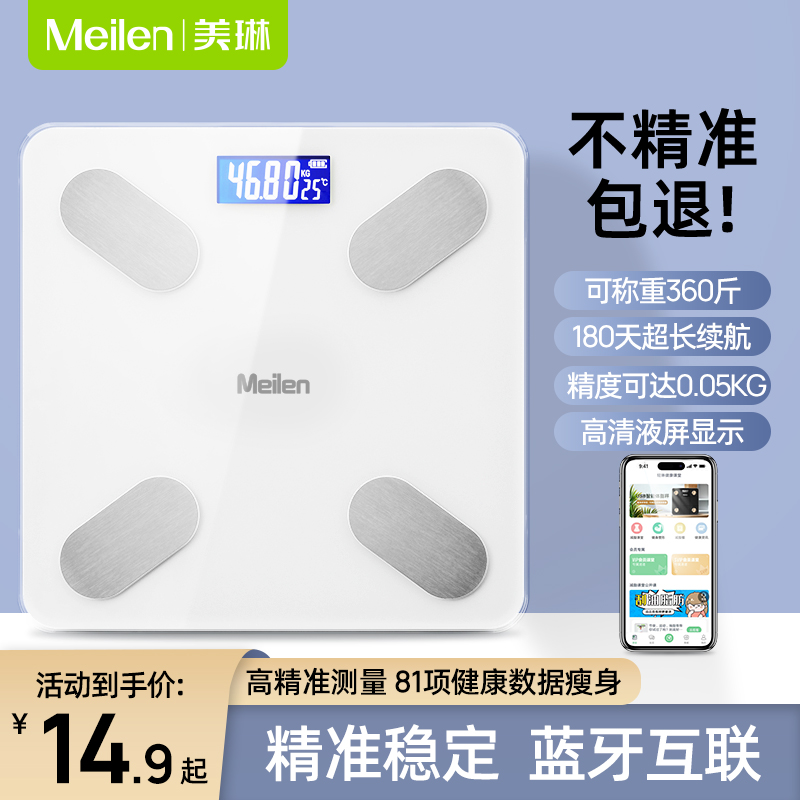 Meilen体重秤电子称家用精准称体重的智能体脂秤宿舍充电减肥专用使用感如何?