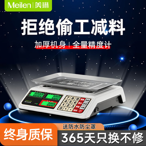 Meilen商用电子秤计数家用摆摊高精度批发卖菜称重计价做生意台秤