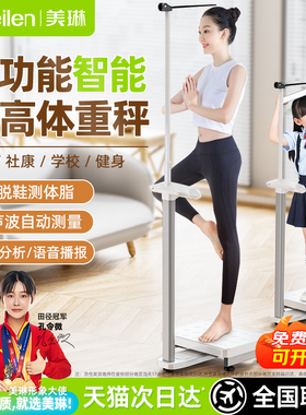 Meilen身高体重秤测量仪成人儿童学校幼儿园医院体检药店用一体机