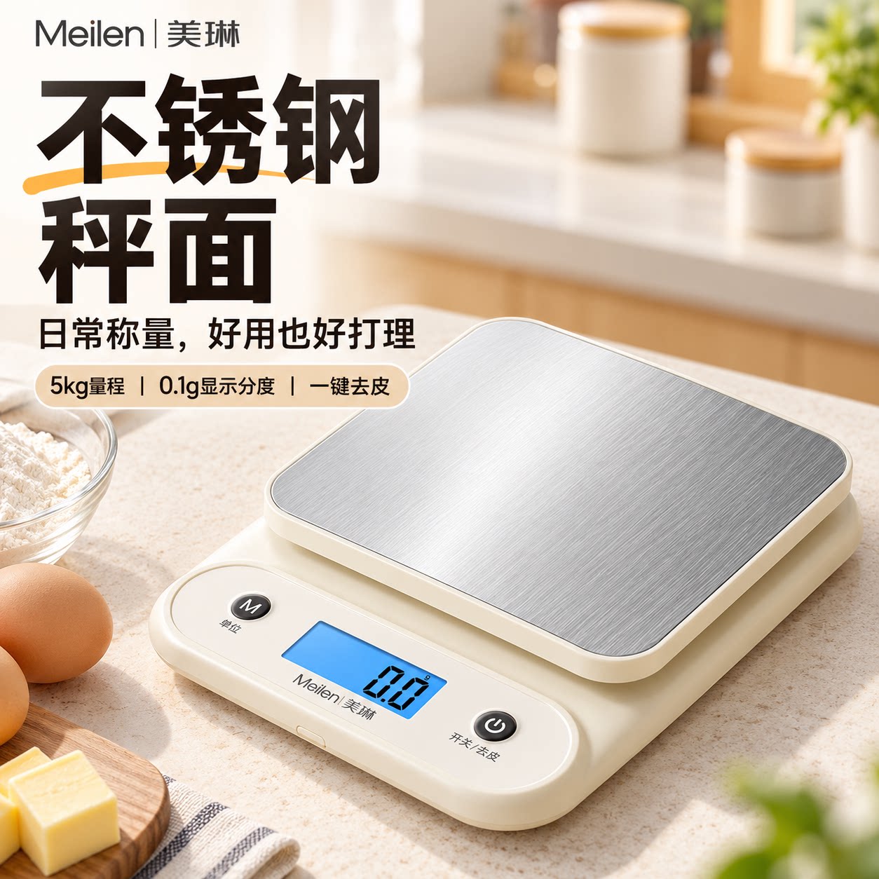 【不锈钢秤面】高颜值克秤厨房秤
