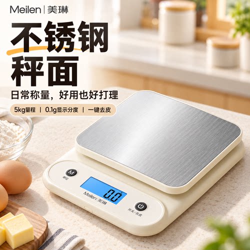 【不锈钢秤面】高颜值克秤厨房秤