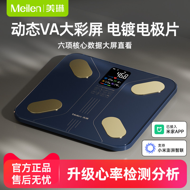 Meilen体重秤体脂秤称重电子秤家用减肥专用智能精准体重2026新款