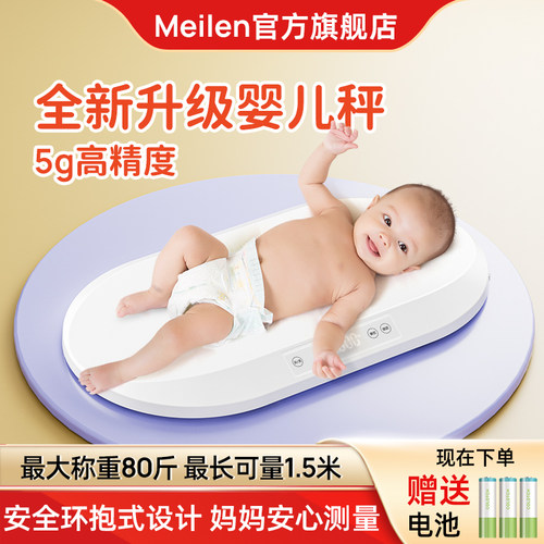 【新品促销】meilen婴儿体重秤