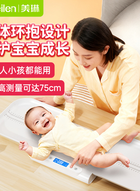 meilen婴儿体重秤家用宝宝体重高精度身高测量仪电子秤新生儿专用