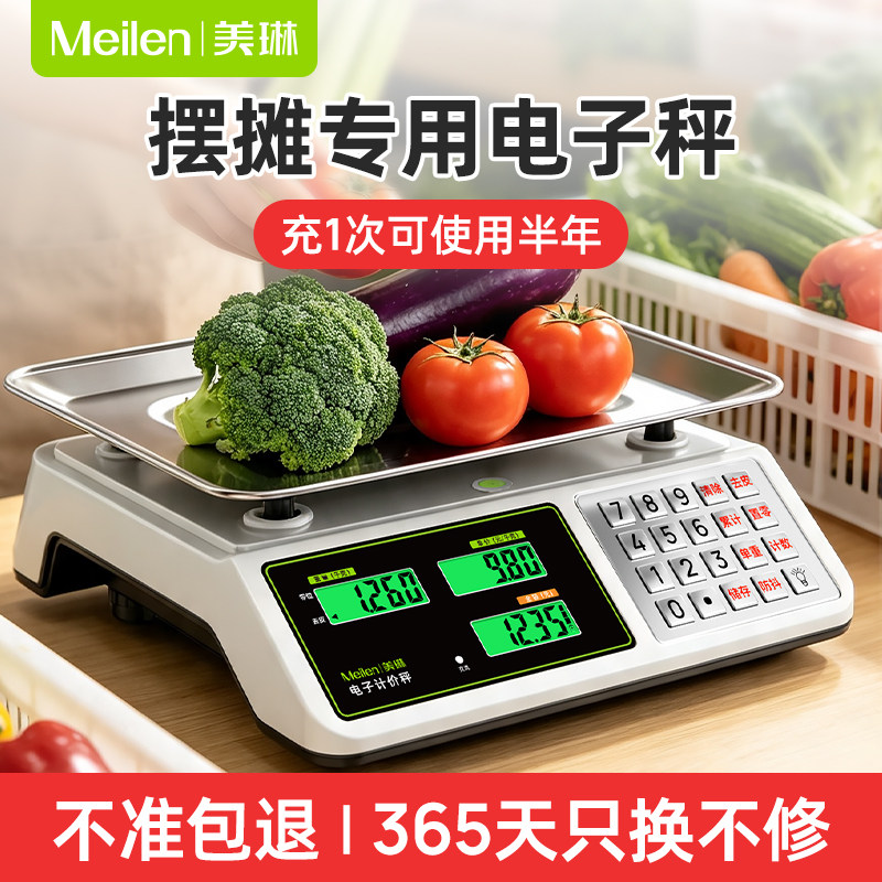 Meilen电子秤商家用摆摊做生意高精准度克重称小型台秤2026新款