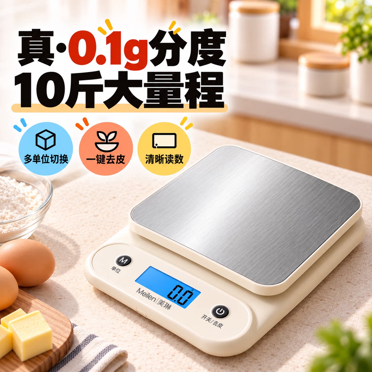 Meilen厨房秤小型家用烘焙称克电子称0.1g精准食物称重2026新款