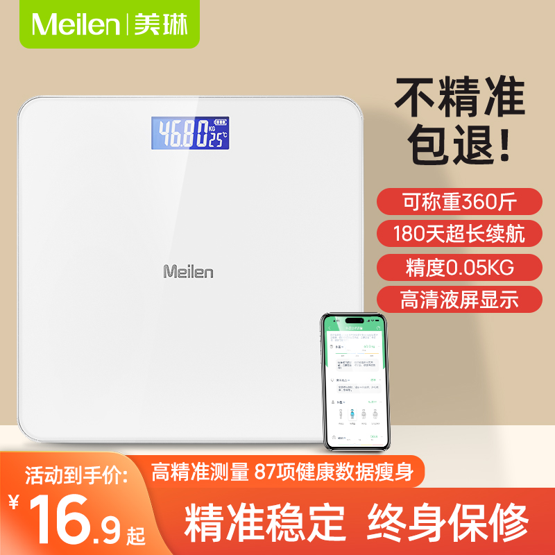 Meilen电子秤体重秤家用精准小型智能体脂秤充电人体秤宿舍体重称