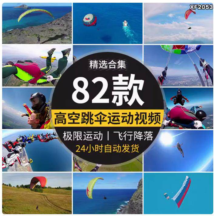 高空跳伞极限运动特技飞行降落滑翔伞高清自媒体剪辑实拍视频素材