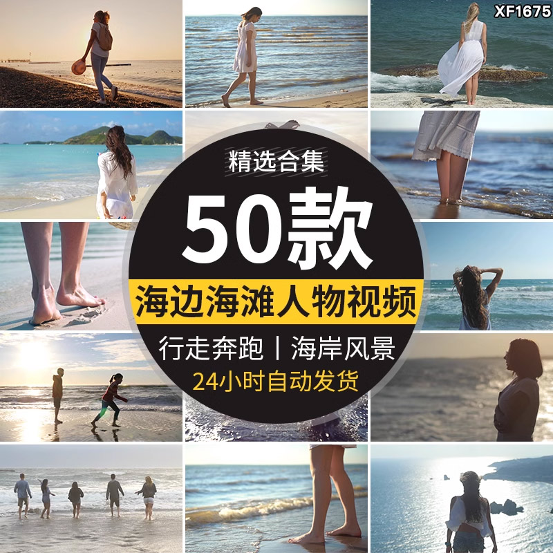 唯美人物背影海滩沙滩大海边散步奔跑行走脚步情感抖音短视频素材