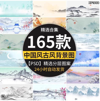 中国风古风山水墨画古韵风景淡雅清新古典舞台ps海报背景图片素材