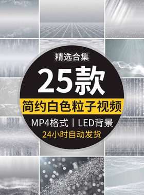 白色粒子线条银色简约商务科技婚礼银色医学LED背景动态视频素材