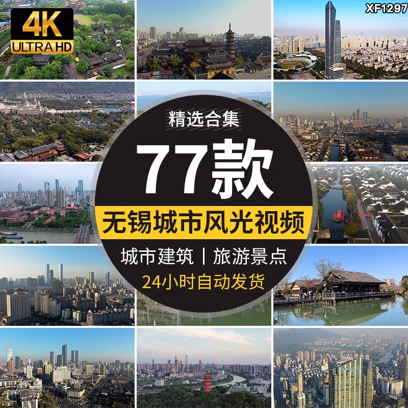 4K无锡城市建筑地标旅游景点大剧院惠山寺宣传片航拍延时视频素材