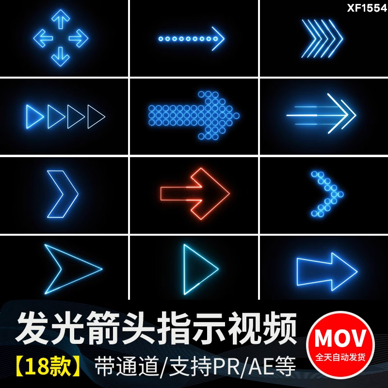 发光箭头标识指示霓虹灯方向动画alpha透明通道合成pr/ae视频素材
