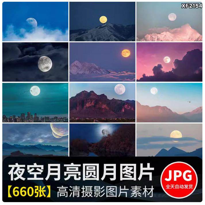 唯美夜空月亮水面圆月弯月白月光明月夜晚星空风景摄影图片照素材