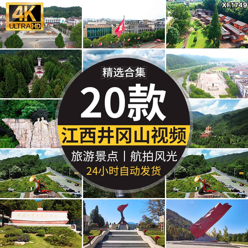 4K江西井冈山胜利号角红旗革命圣地红色文化旅游景点地标视频素材