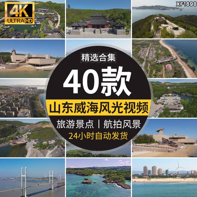 山东威海滨城市幸福门鸡鸣岛屿华夏城刘公岛旅游景点实拍视频素材