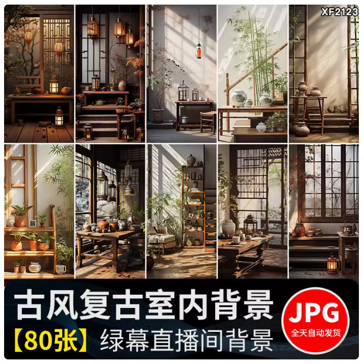 中国风古风中式禅意复古风意境茶室内绿幕虚拟直播间背景图片素材