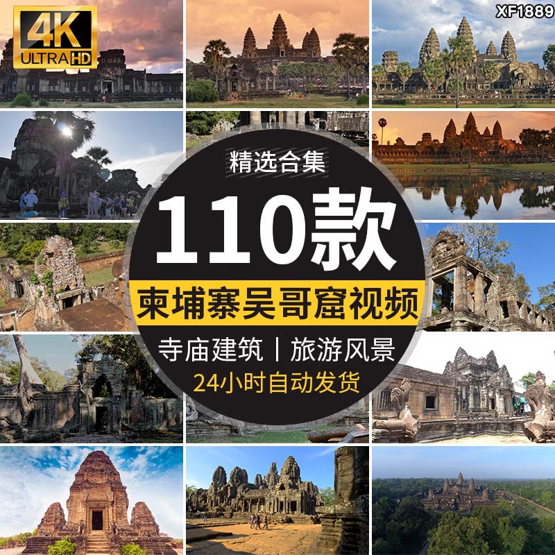 柬埔寨建筑风景东南亚吴哥窟神寺庙旅游景点景观高清实拍视频素材