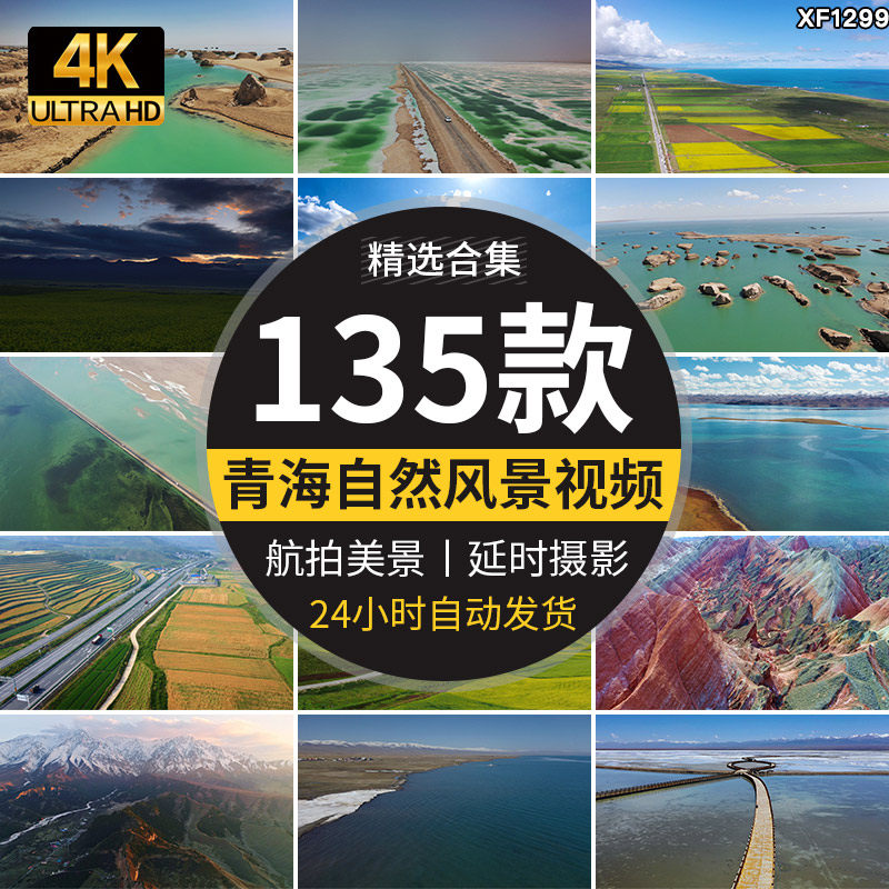 青海省自然风景航拍延时青藏高原景点茶卡盐湖门源油菜花视频素材