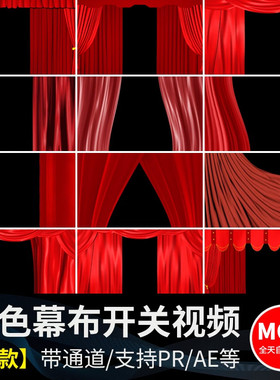喜庆红色幕布帘子开关拉开帷幕舞台开场转场MOV透明通道视频素材