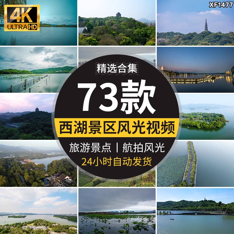 杭州西湖旅游风景点风光雷峰塔夕阳航拍延时高清实拍剪辑视频素材