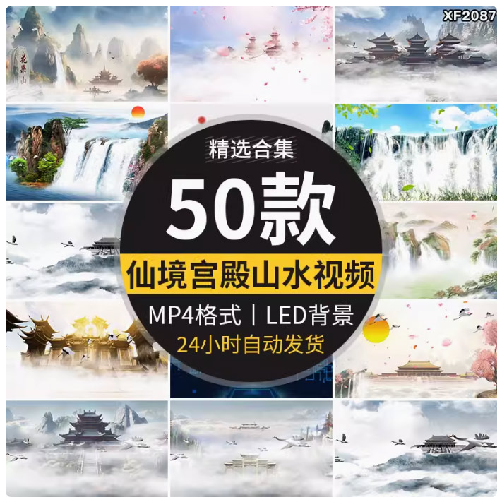仙境山水风景古风天宫殿宫廷云海云雾舞台大屏幕LED背景视频素材