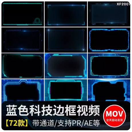 科技感边框文本蓝色简约界面框动画pr/ae透明通道MOV动态视频素材