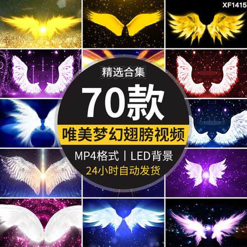 唯美梦幻天使翅膀飞翼卡通粒子晚会婚礼舞蹈LED屏幕背景视频素材