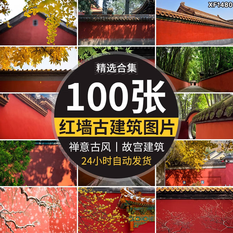 红墙宫殿禅意古典建筑旅游风景清新照片摄影抖音高清图片设计素材