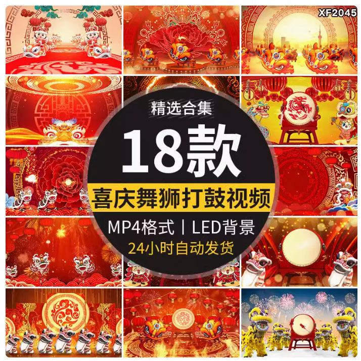 红色喜庆新年春节舞狮打鼓中国风舞台年会表演出LED背景视频素材