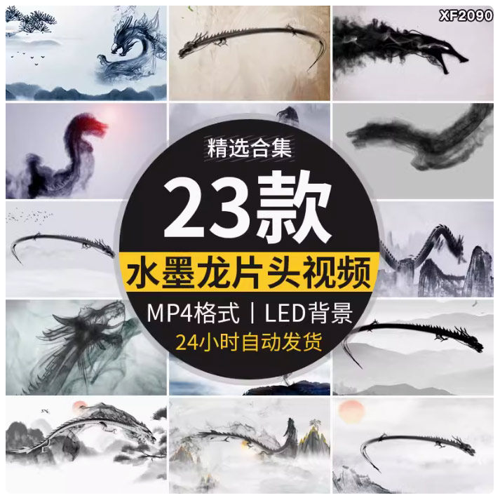 古风水墨龙中国风古典片头游龙山水动画动态舞台LED背景视频素材