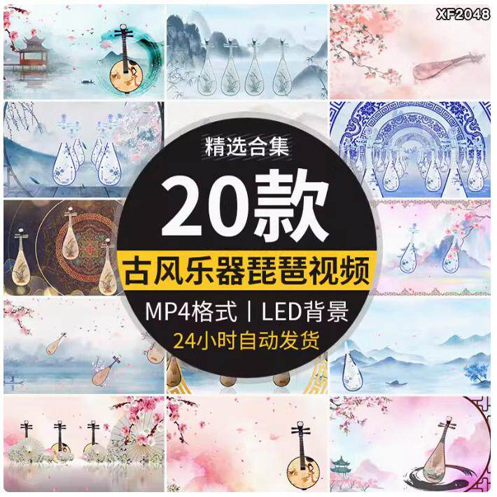 乐器琵琶行古典中国古风桃花水墨山水青花瓷舞台LED背景视频素材