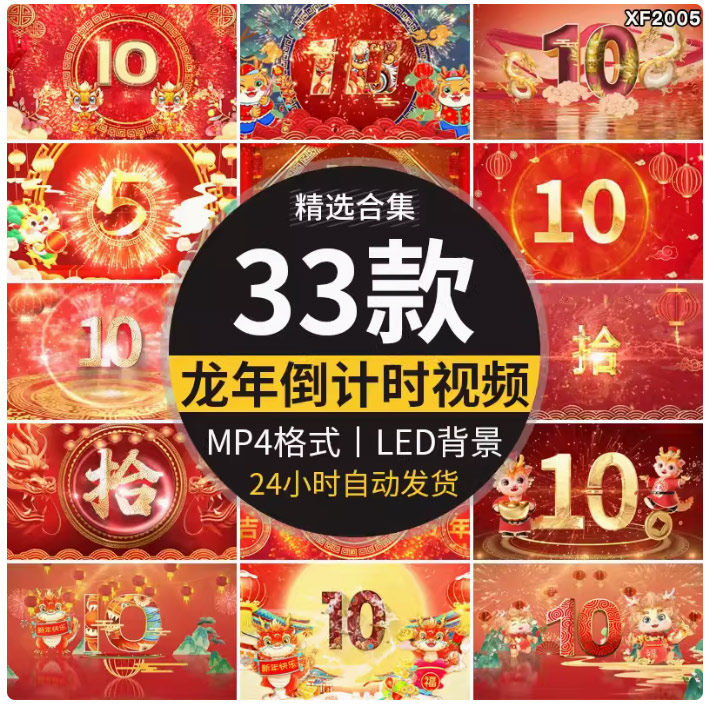2024龙年中国风国潮新年跨年倒计时元旦除夕开场LED背景视频素材