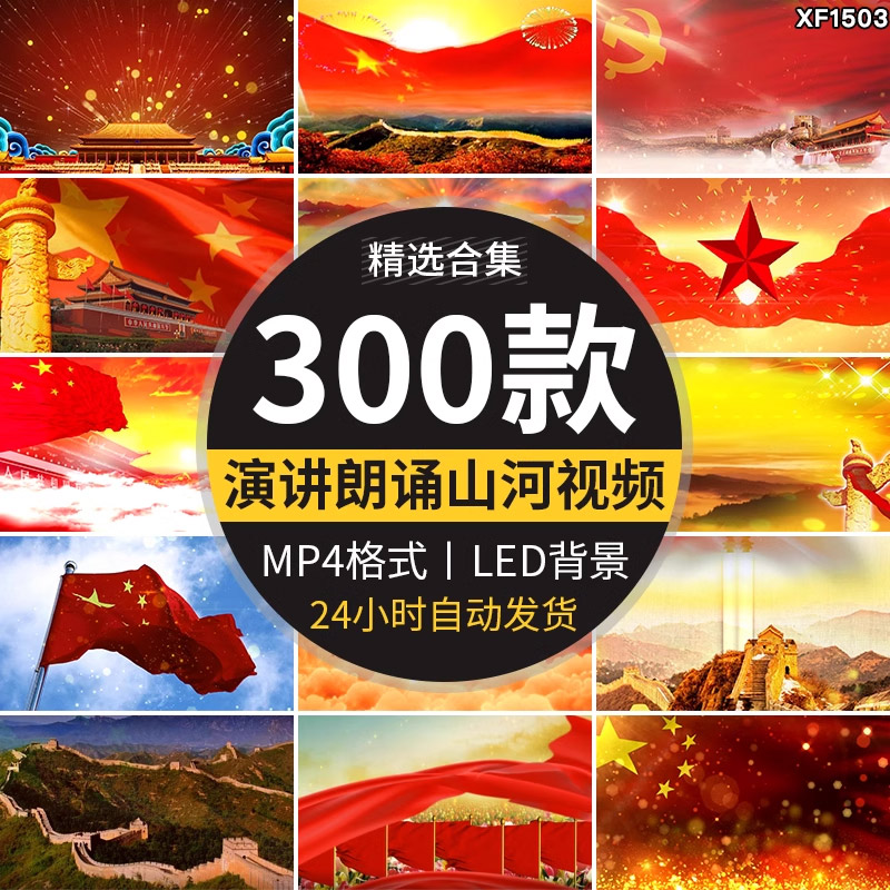 演讲爱国主题朗诵比赛五星红旗河山红歌晚会舞蹈LED背景视频素材
