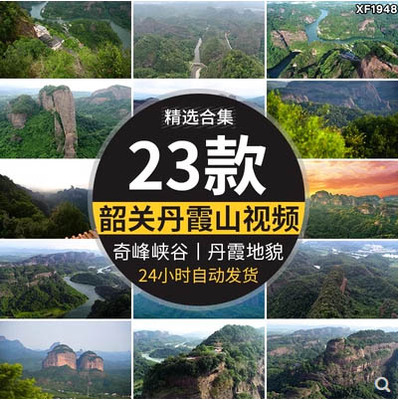 广东韶关丹霞山风光丹霞地貌奇峰异石旅游风景点航拍高清视频素材