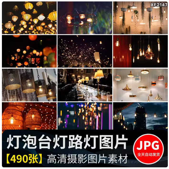 电灯泡玻璃灯光发光梦幻温馨唯美灯笼灯具路灯台灯孔明灯图片素材