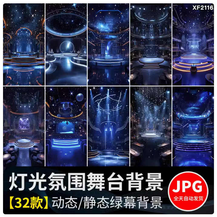 灯光秀室内氛围音乐唱歌蹦迪跳舞舞台动态视频绿幕直播间图片素材