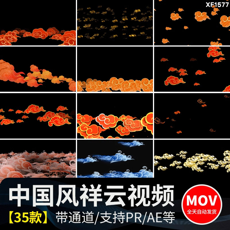 唯美中国风喜庆祥云金色飘动穿梭ae/pr通道透明动态背景视频素材