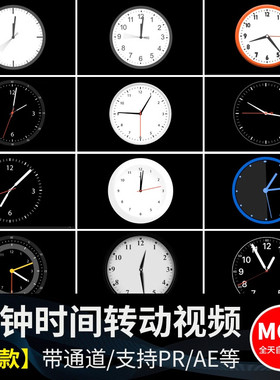 时钟钟表闹钟时针转动走动时间流逝透明底通道ae/pr动画视频素材