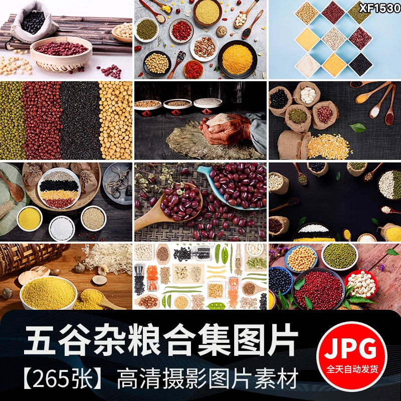 五谷杂粮大米小麦黑豆绿豆红豆实拍磨坊粗粮大豆玉米设计图片素材