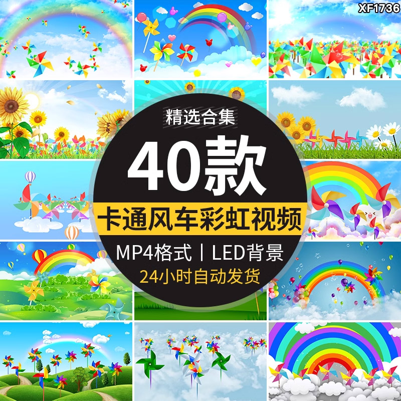 可爱卡通蓝天白云风车彩虹动态儿童节表演LED大屏幕背景视频素材