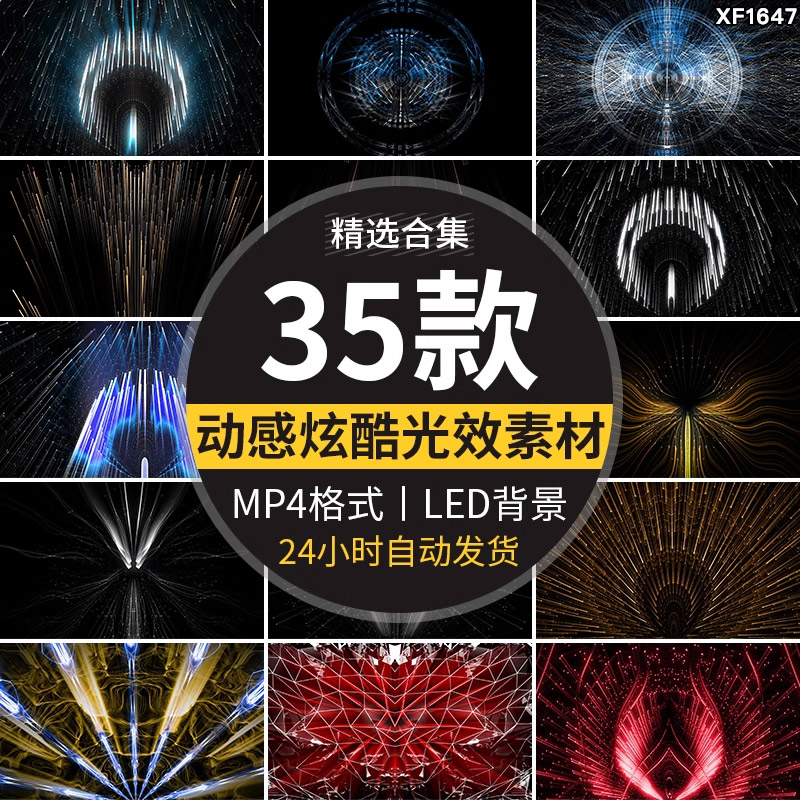 炫酷动感光效线条粒子街舞走秀酒吧舞台LED大屏幕背景VJ视频素材