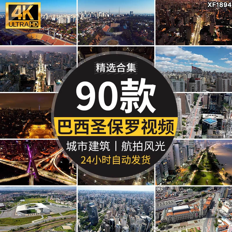 巴西圣保罗城市风光地标建筑车流交通夜景高清航拍自媒体视频素材