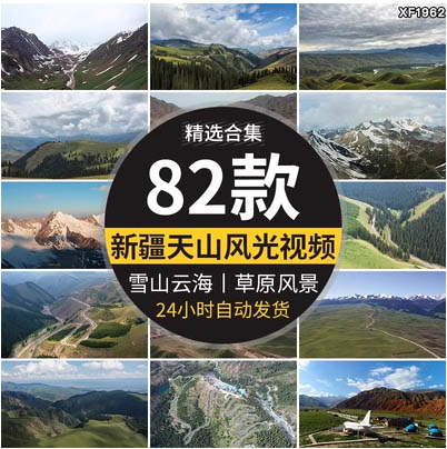 新疆天山风光天池景区湖泊雪山风景点山脉云海森林高清短视频素材