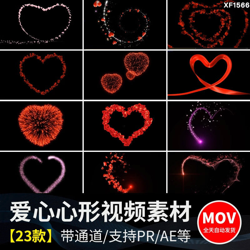 心形浪漫爱心桃心红色粒子动态告白光效ae/pr带透明通道视频素材
