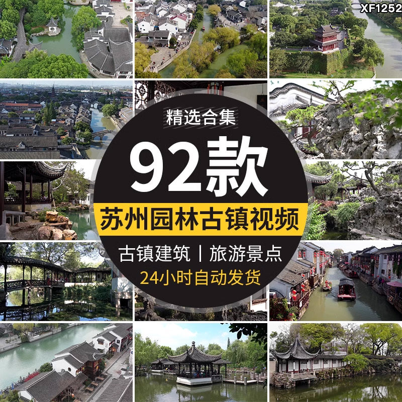 苏州园林古镇建筑古朴房屋凉亭湖水巷古典景色旅游景区短视频素材