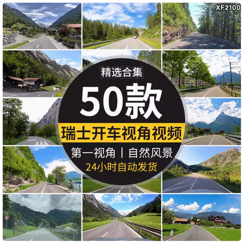 欧洲瑞士小镇开车自驾第一视角行驶行车旅途国外自然风景视频素材