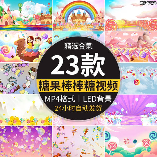 棒棒糖可爱卡通糖果儿童少儿歌舞蹈舞台演出表演LED背景视频素材